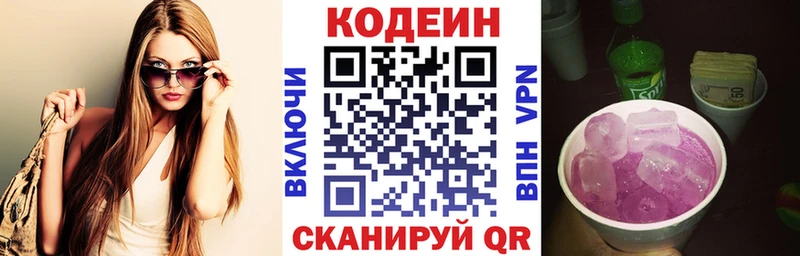 где можно купить наркотик  Наволоки  MEGA сайт  Кодеин Purple Drank 